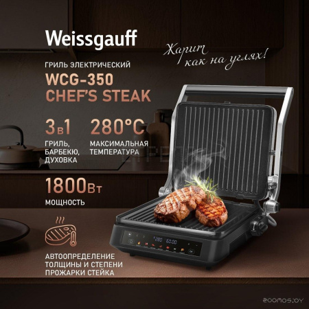 Электрогриль Weissgauff WCG-350 Chef's Steak